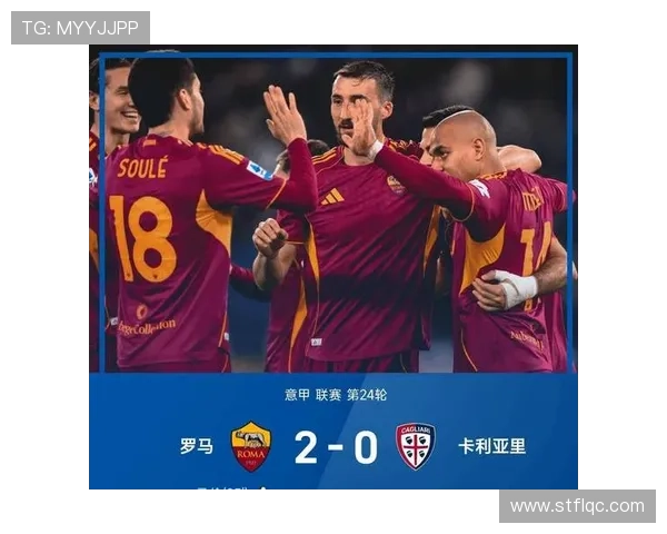 罗马意甲争四压力显现,对赛季后半程竞争格局带来变化