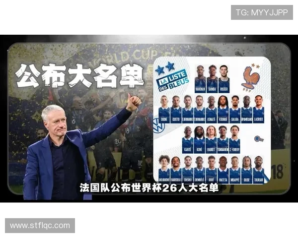 2026世界杯法国队阵容预测：姆巴佩领衔的卫冕冠军能否打破魔咒